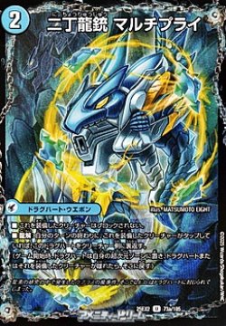 画像1: 【U】二丁龍銃 マルチプライ