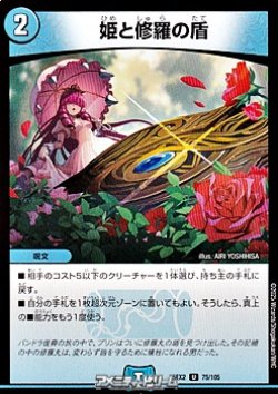 画像1: 【U】姫と修羅の盾