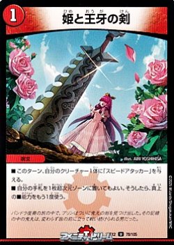 画像1: 【U】姫と王牙の剣