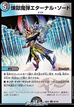 画像1: 【U】煉獄魔弾エターナル・ソード