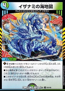 画像1: 【U】イザナミの海地図