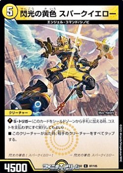 画像1: 【C】閃光の黄色 スパークイエロー