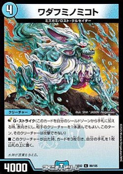 画像1: 【C】ワダフミノミコト