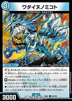 画像1: 【C】ワダイヌノミコト