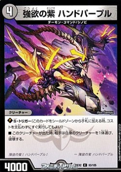 画像1: 【C】強欲の紫 ハンドパープル