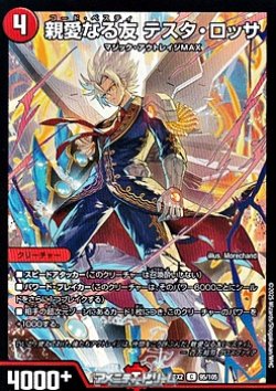 画像1: 【C】親愛なる友 テスタ・ロッサ