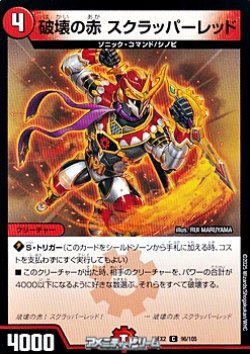 画像1: 【C】破壊の赤 スクラッパーレッド
