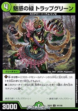 画像1: 【C】魅惑の緑 トラップグリーン