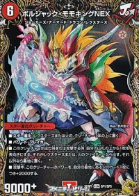 【金トレジャーKGM】ボルシャック・モモキングNEX