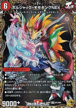 画像1: 【金トレジャーKGM】ボルシャック・モモキングNEX