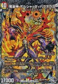 【銀トレジャーOR】竜皇神 ボルシャック・バクテラス
