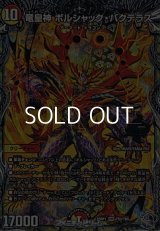 【銀トレジャーOR】竜皇神 ボルシャック・バクテラス