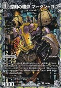 【銀トレジャーSR】深淵の壊炉 マーダン＝ロウ