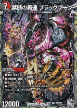 【銀トレジャーSR】禁断の轟速 ブラックゾーン
