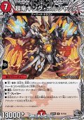 【黒トレジャーR】超竜キング・ボルシャック