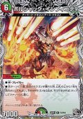 【黒トレジャーR】ボルシャック・インフィニティ
