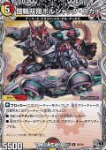 【黒トレジャーU】鎧輪双翔ボルシャック・スカイ