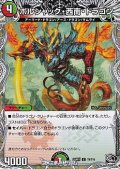 【黒トレジャーC】ボルシャック・西南・ドラゴン