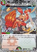 【黒トレジャーC】ボルシャック・栄光・ルピア
