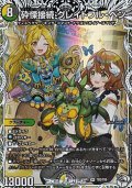 【キャラプレミアムトレジャーSR】砕慄接続 グレイトフル・ベン