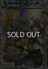 【キャラプレミアムトレジャーSR】砕慄接続 グレイトフル・ベン