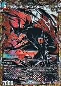 【シークレットOR】至高の魂 アビスベル＝ジャシン帝