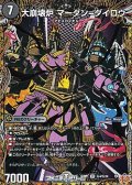 【シークレットSR】大崩壊炉 マーダン＝ダイロウ