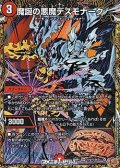 【シークレットSR】魔誕の悪魔デスモナーク