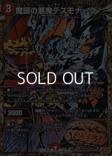 【シークレットSR】魔誕の悪魔デスモナーク