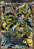 【シークレットSR】竜社長 ゴルファウンデーション