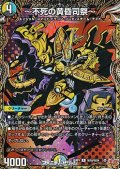 【シークレットR】~不死の黄昏司祭~