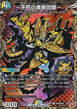 画像1: 【シークレットR】~不死の黄昏司祭~