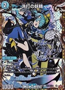 画像1: 【シークレットU】洗打の妖精