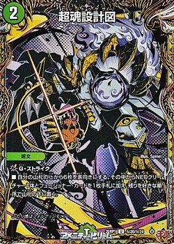 画像1: 【シークレットU】超魂設計図