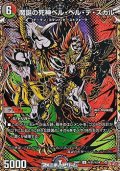 【シークレットU】魔誕の死神ベル・ヘル・デ・スカル