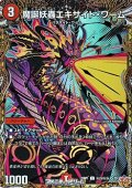 【シークレットC】魔誕妖蟲エキサイト・ワーム