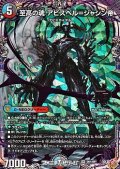 【OR】至高の魂 アビスベル＝ジャシン帝