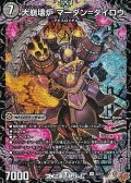 【SR】大崩壊炉 マーダン＝ダイロウ