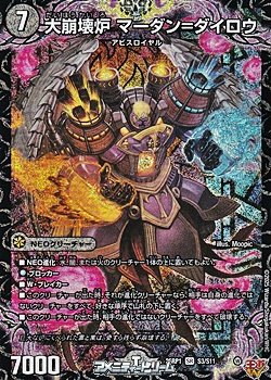 画像1: 【SR】大崩壊炉 マーダン＝ダイロウ
