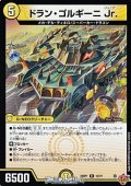 【R】ドラン・ゴルギーニ Jr.