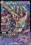 【R】魔誕の穿将ベリュガデス