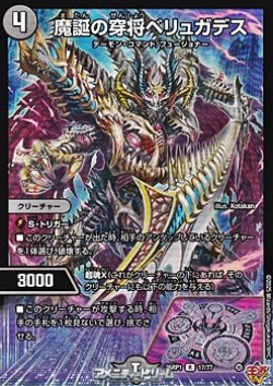 画像1: 【R】魔誕の穿将ベリュガデス