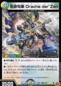 【R】名俳句楽 Drache der'Zen