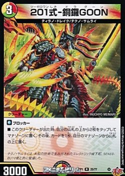 画像1: 【R】201式-銅鑼GOON