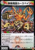 【R】無敵魔誕カースペイン