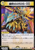 【U】錬粋MARDIS-00