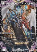 【U】リッチーモア＝アンゴルモア