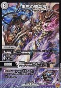 【U】〜黒馬の騎兵長〜