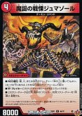 【U】魔誕の戦慄ジュマゾール
