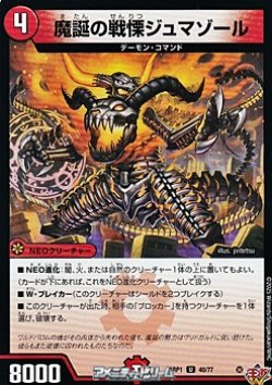 画像1: 【U】魔誕の戦慄ジュマゾール